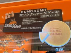 -KUMO KUMO甜品·冰淇淋(深圳壹方城店)