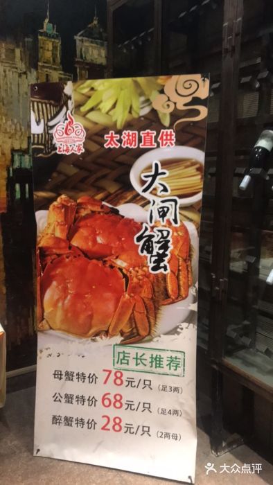 金枝玉叶上海人家食府(三里河店)菜单图片