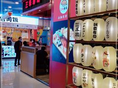 -三禾寿司(南城印象汇店)
