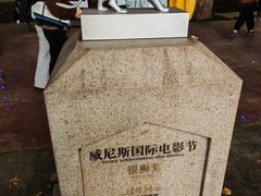 -西安电影制片厂