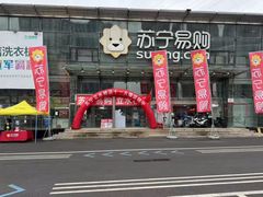 -苏宁易购(Suning Pro北京立水桥店)