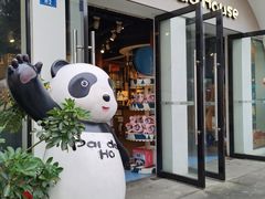 -熊猫屋(宽窄巷子景区店)