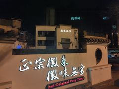 -中国徽菜·徽商故里(广安门店)
