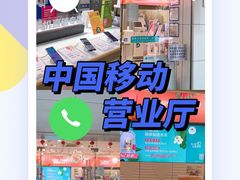 -中国移动(红松路店)