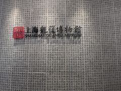 -上海观复博物馆