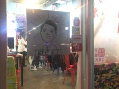 大堂-欧巴来了韩式料理