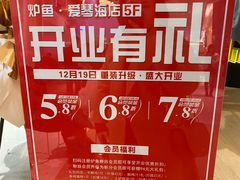 -炉鱼(爱琴海购物公园店)