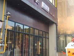 -小姜锅贴(凤凰街店)