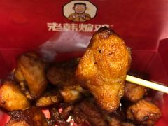 -老韩煸鸡·中国炸鸡(水塔美食街店)