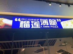 门面-夏日玛莉西餐厅(梅溪湖步步高店)