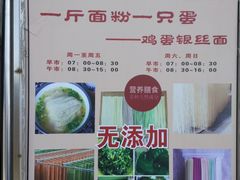 -新万鑫银丝面·非遗无锡味(惠山古镇店)