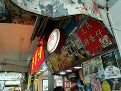 -利强记北角鸡蛋仔(弥敦道店 )