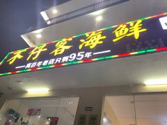 门面-琼大师东方烤乳猪(亚特兰蒂斯店)