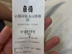 -京樽回転寿司(奥林匹克店)