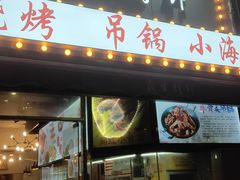 门面-民生烤虾(二七店)