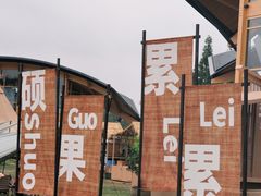 -中国天府农业博览园