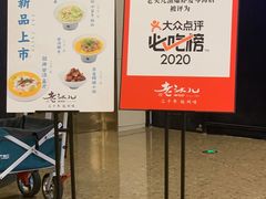 -老头儿油爆虾·知味杭州(爱琴海购物中心)