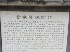 -上方山云水洞
