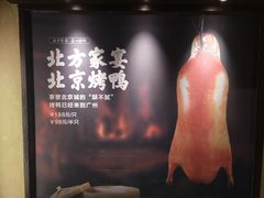 -北方家宴(番禺永旺店)