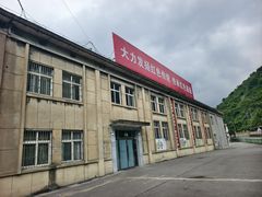 -816工程景区