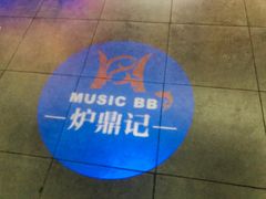 -炉鼎记私房菜(总店)