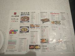 菜单-川人百味(天津远洋未来广场店)