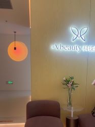 -苑苑vbeauty科技美容SPA