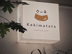 -Kekimatata 生日蛋糕·烘焙教学