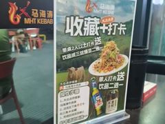 -马海涛牛肉串·午市牛腩饭·烧烤夜宵(领汇广场店)