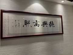 -德兴馆(福建中路店)