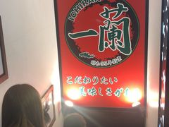 -一兰拉面(新宿中央东口店)