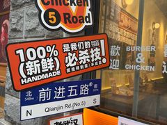 -前进5路汉堡炸鸡(昙华林店)