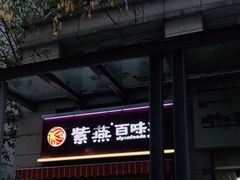 门面-紫燕百味鸡(枫林店)