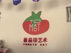 -蕃茄田艺术•美术绘画 •硬笔书法(滨江海威领界店)