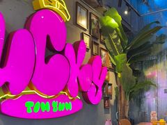 -泰盏鬼·颓废冬阴(陈家祠扬韬店)