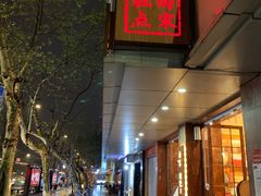 -南宋胡记(杭州体育场路店)