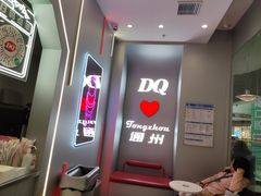 -DQ·蛋糕·冰淇淋(通州万达店)