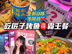 -匠子烤鱼(上邦百汇城店)