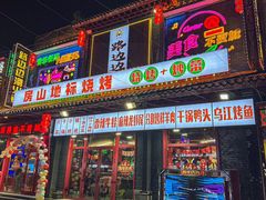 -路边边.炒菜烧烤.音乐餐厅(良乡长虹店)