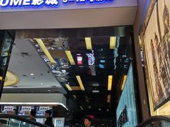 -UME影城(安贞DTS:X店)