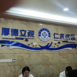 -杭州天目山妇产医院