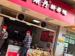 门面-斯丹姜母鸭·古法干香(涂门街总店)