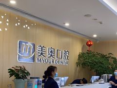 -合肥美奥口腔·种植矫正中心(政务院)
