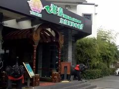 -源泰东南亚风味餐厅(太仓海运堤店)
