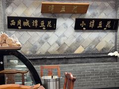 -小谭豆花(西大街店)