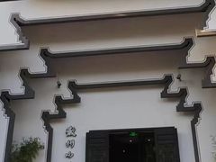 -徽州小镇(高新店)