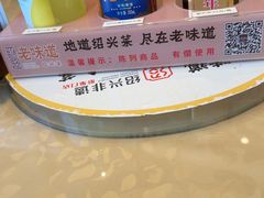 -绍兴老味道·非遗门店(银泰城店)