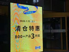 -宜家家居(宝山商场店)