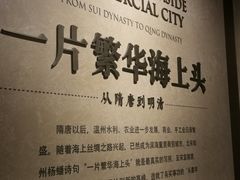 -温州博物馆