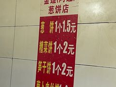 -金莲葱饼